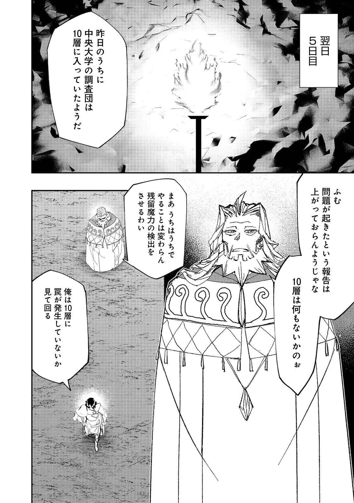 Mizu Zokusei no Mahou Tsukai - Chapter 25 - Page 4